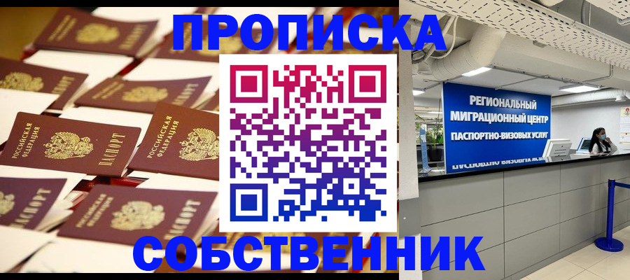 прописка в Чегеме