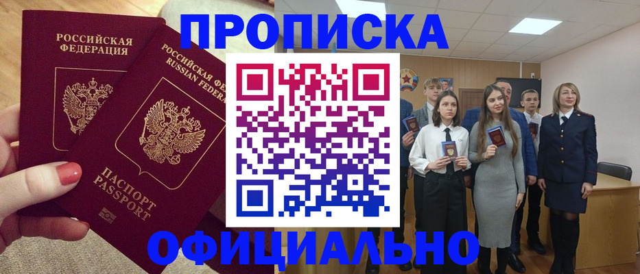 временная регистрация купить в Чегеме