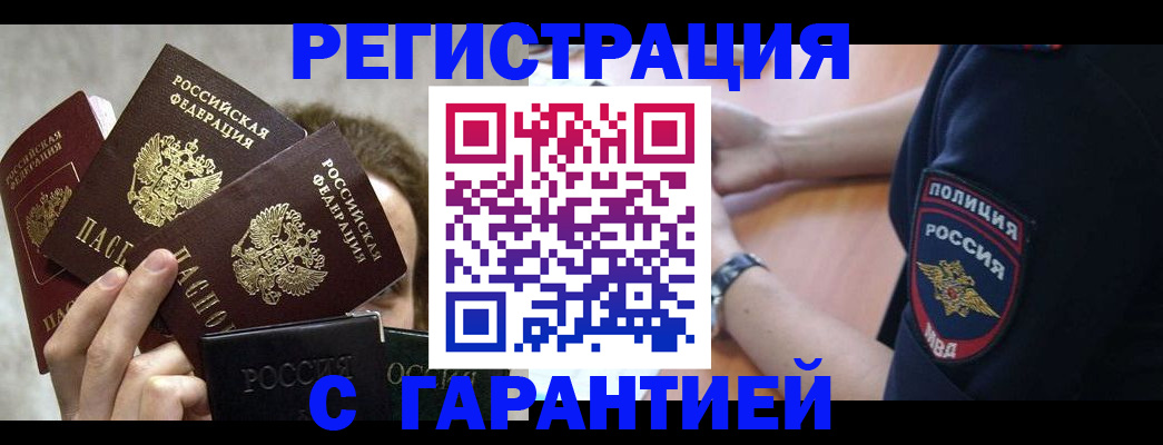 миграционный учет в Чегеме