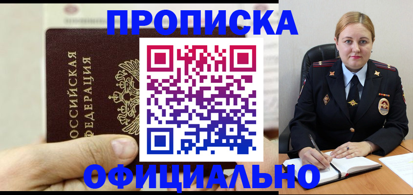 временная регистрация в квартире в Чегеме