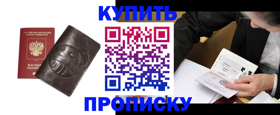 прописка для работы в Чегеме