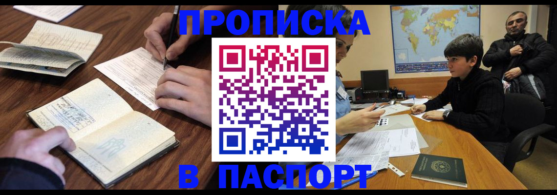 прописка законно в Чегеме